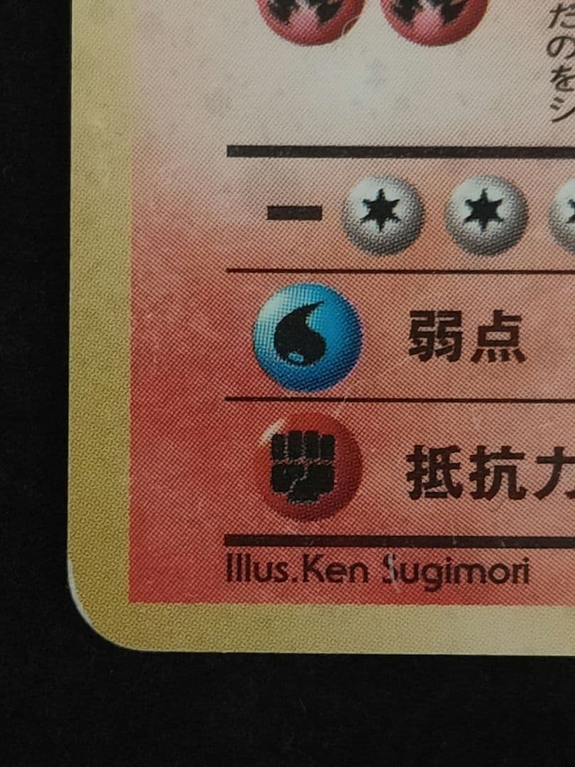 わるいリザードン 渦巻 ポケモンカード 旧裏