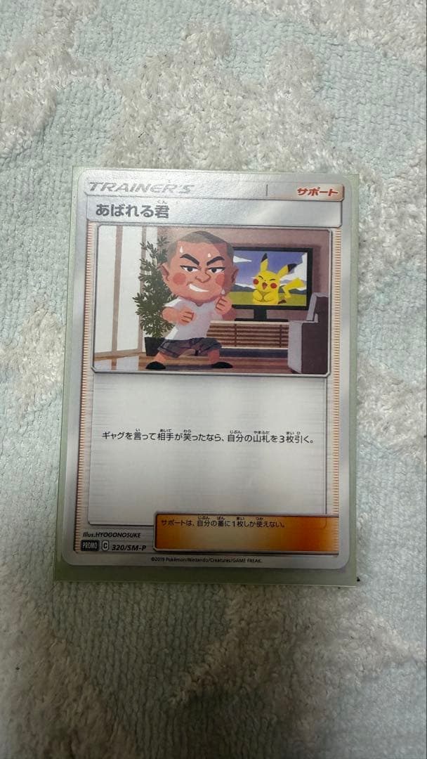 あばれる君 サポートカード　ポケモンカード　ポケカ　プロモ　PROMO