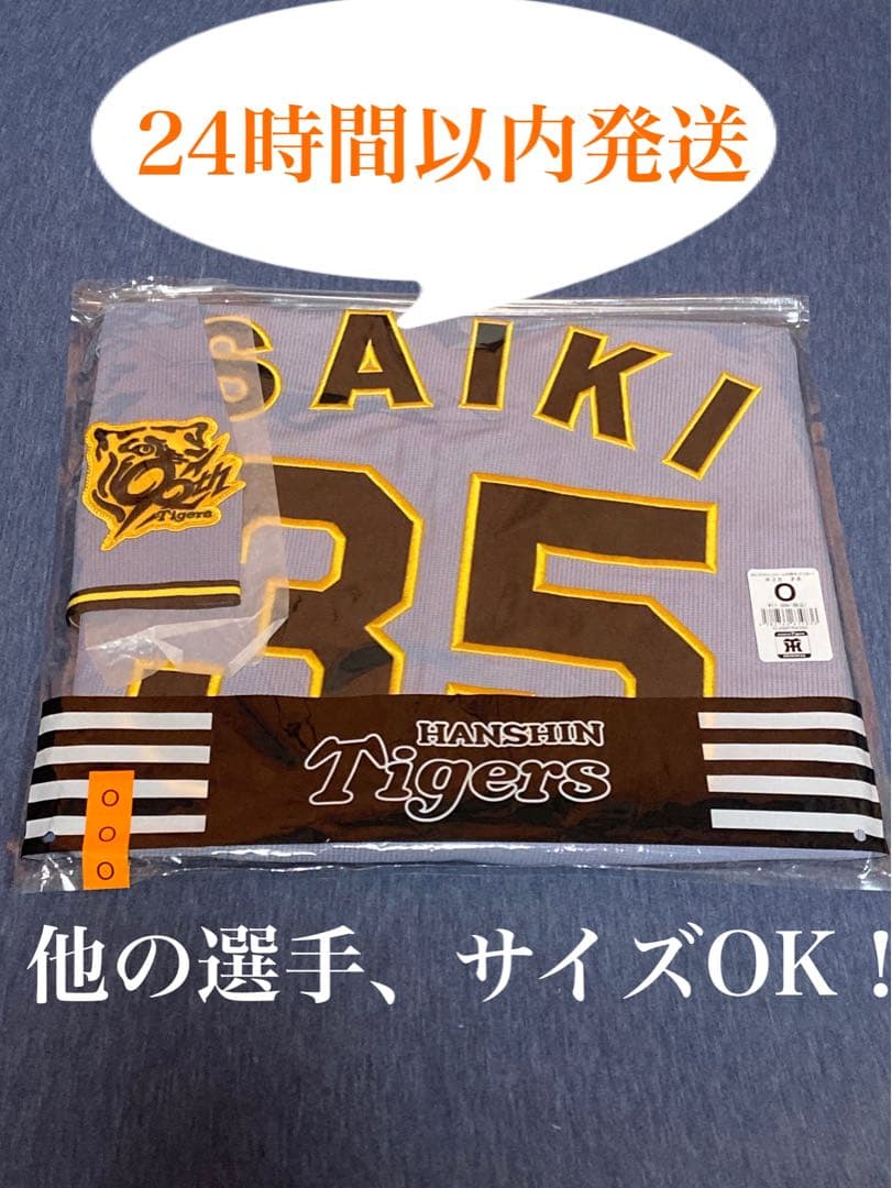 阪神タイガース　才木浩人選手　レプリカユニフォーム　ビジター　Oサイズ