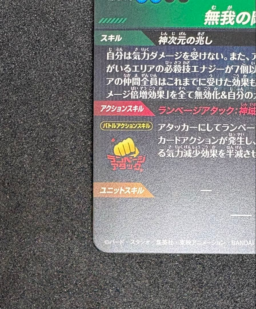 SEC SDV8-SEC 孫悟空パラレル（美品）