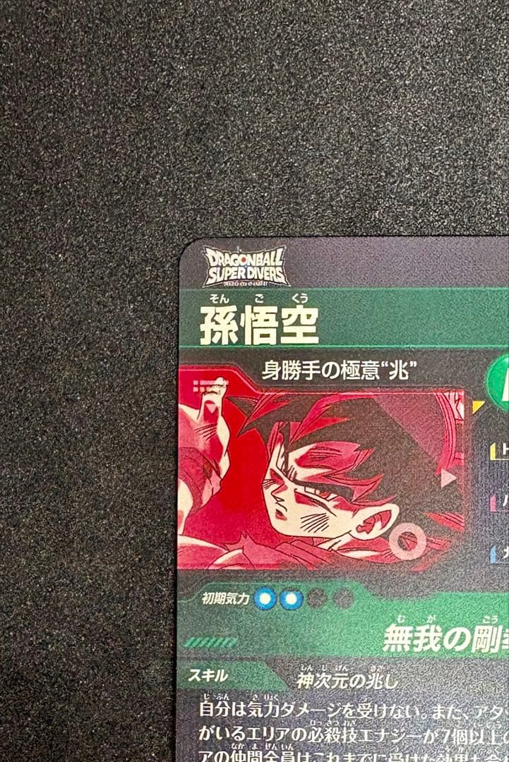 SEC SDV8-SEC 孫悟空パラレル（美品）