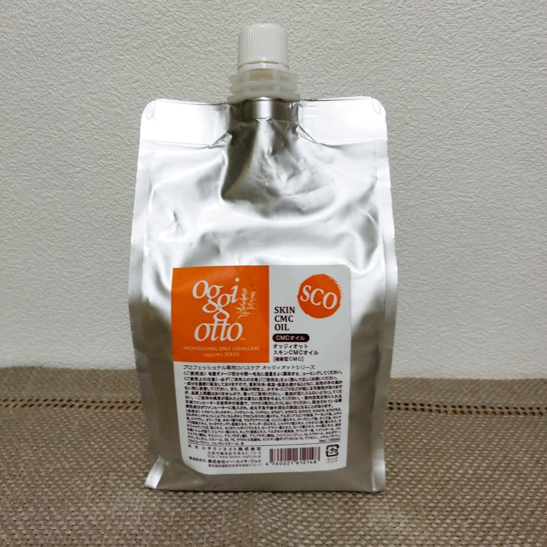 oggiotto オッジィオット☆ スキンCMCオイル☆補修型CMC