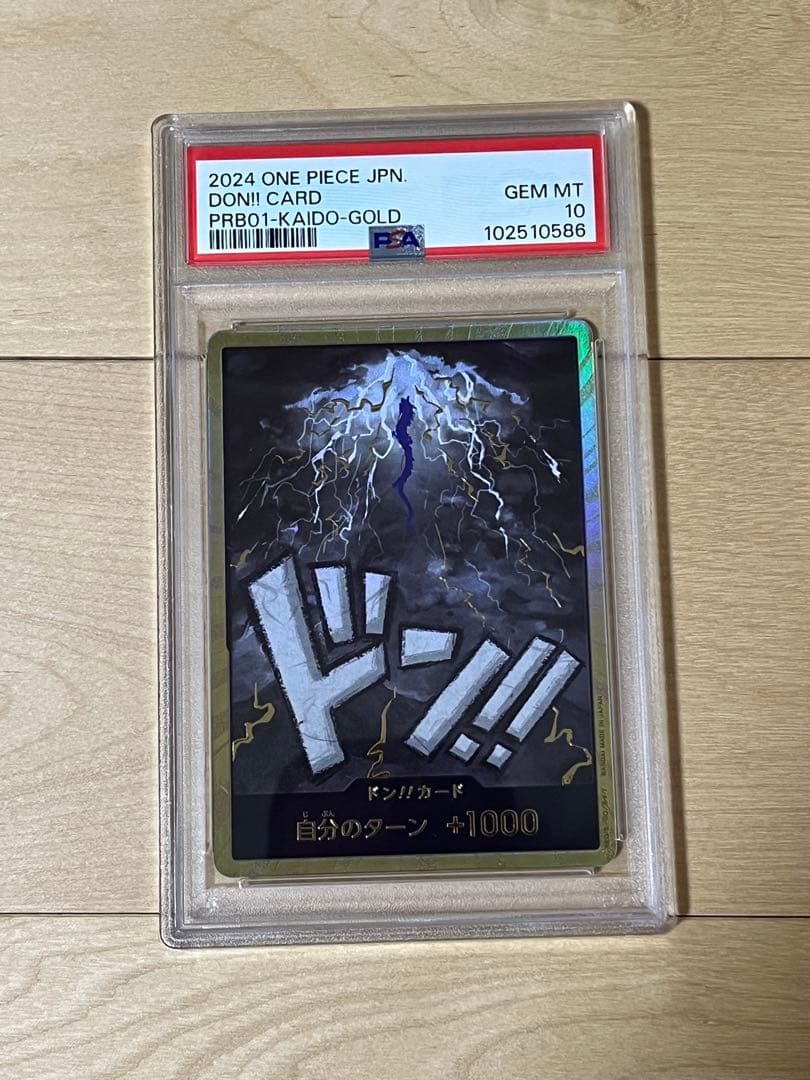 【即日発送】　PSA10 ワンピースカード　ドン！！カード　カイドウ　ゴールド