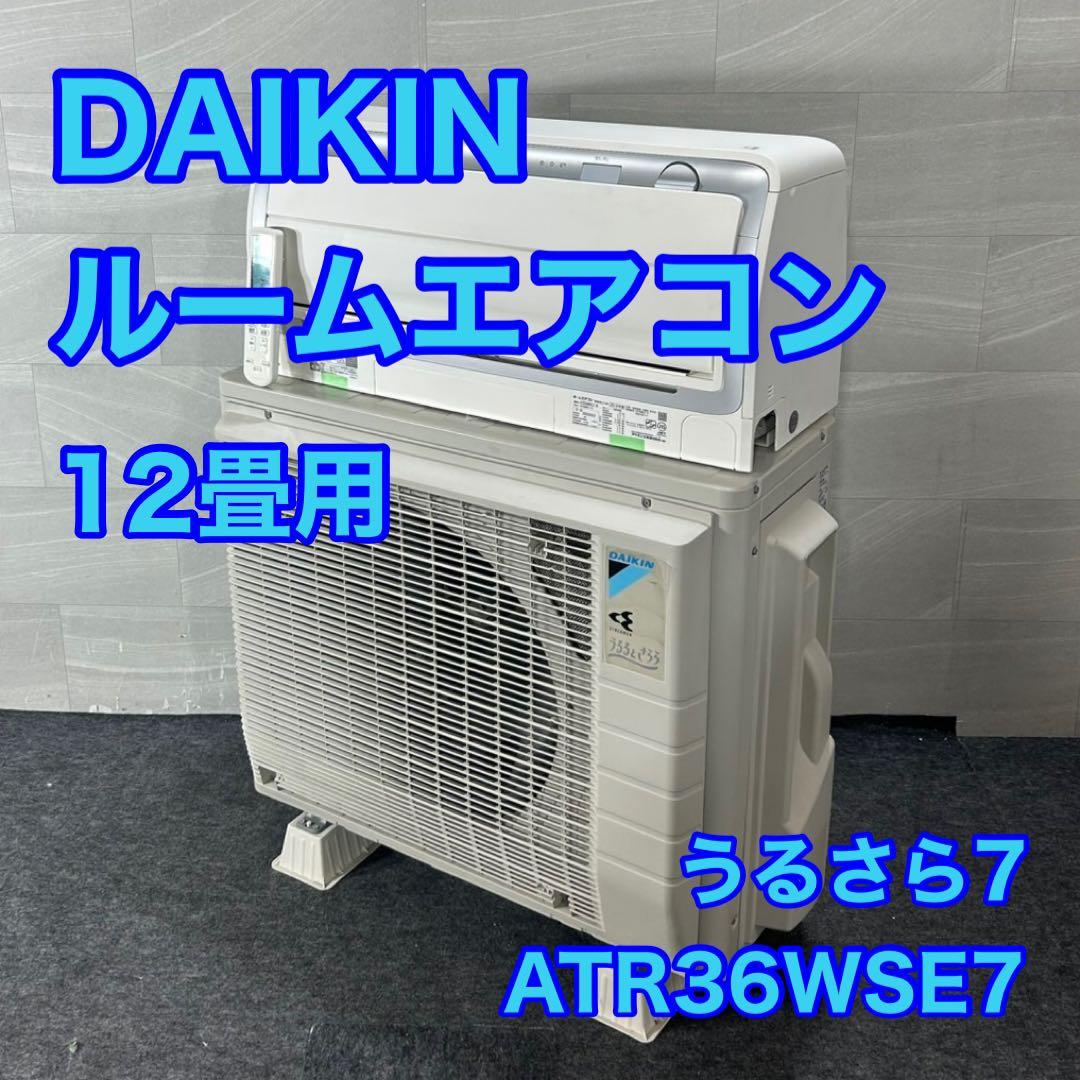 ダイキン ルームエアコン ATR36WSE7 12畳用 2019年 d4443
