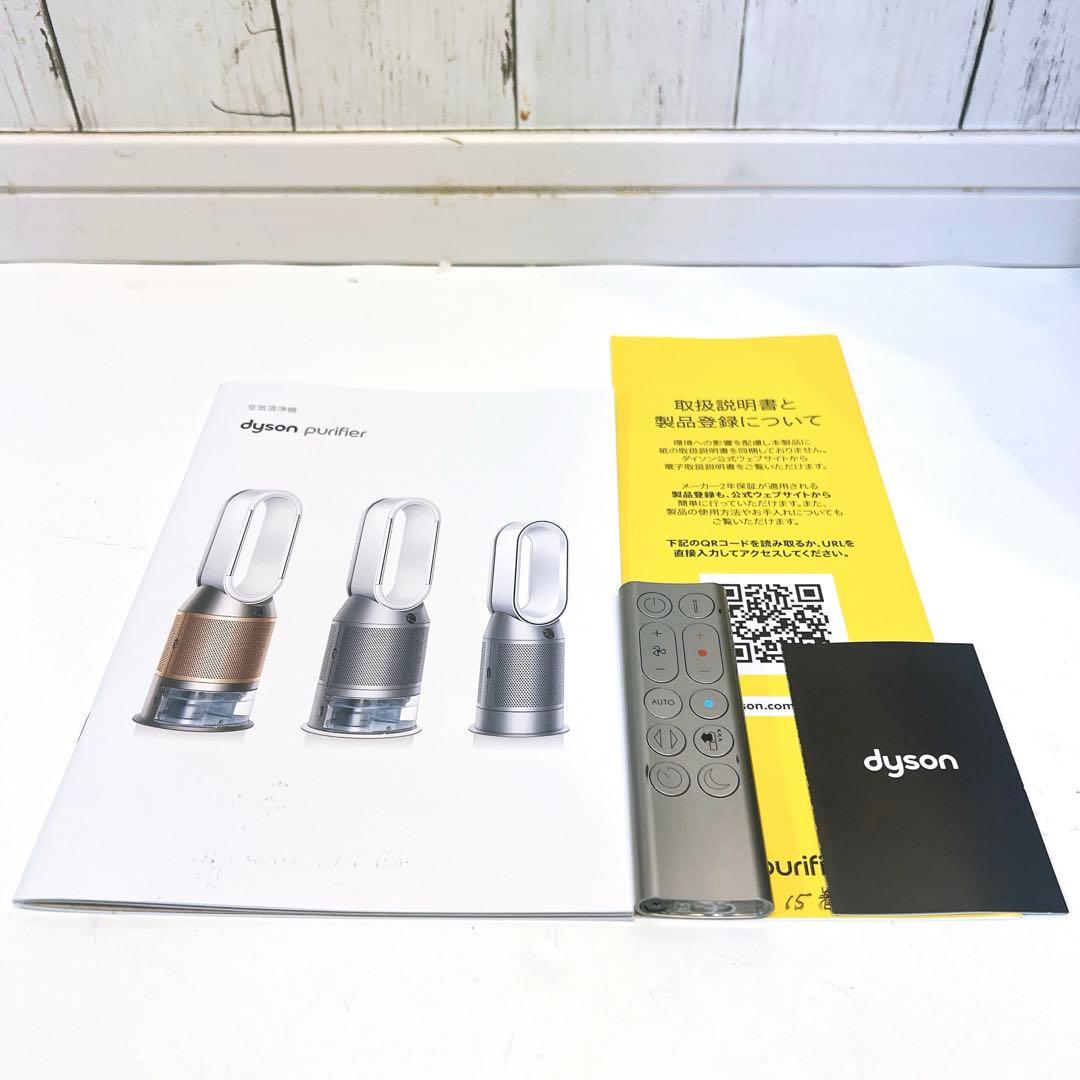 【極美品】Dyson HP07 温風　冷風　空気清浄 2021年製　ダイソン