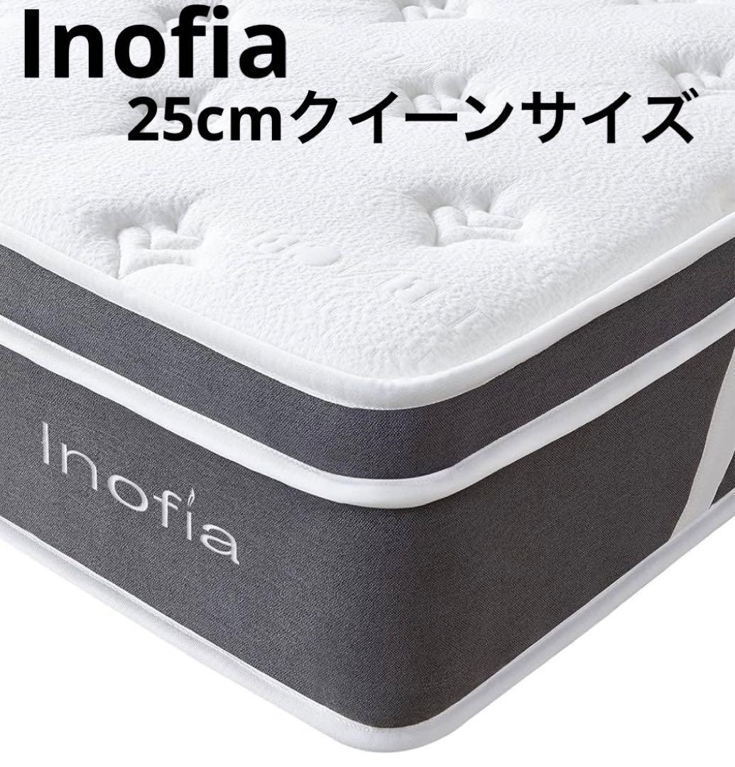 Inofia マットレス　25cmクイーンサイズ