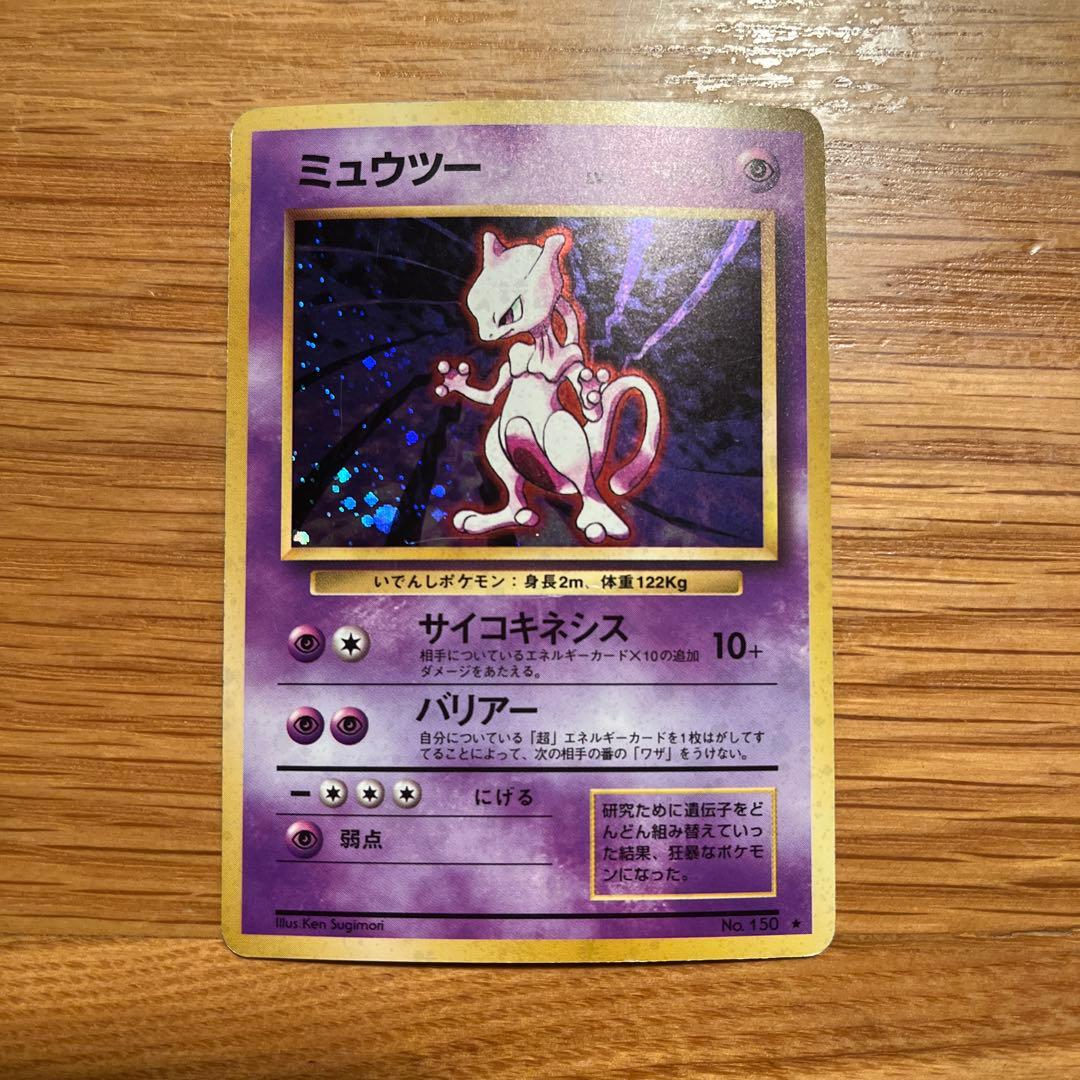 ミュウツー ★ 第1弾拡張パック