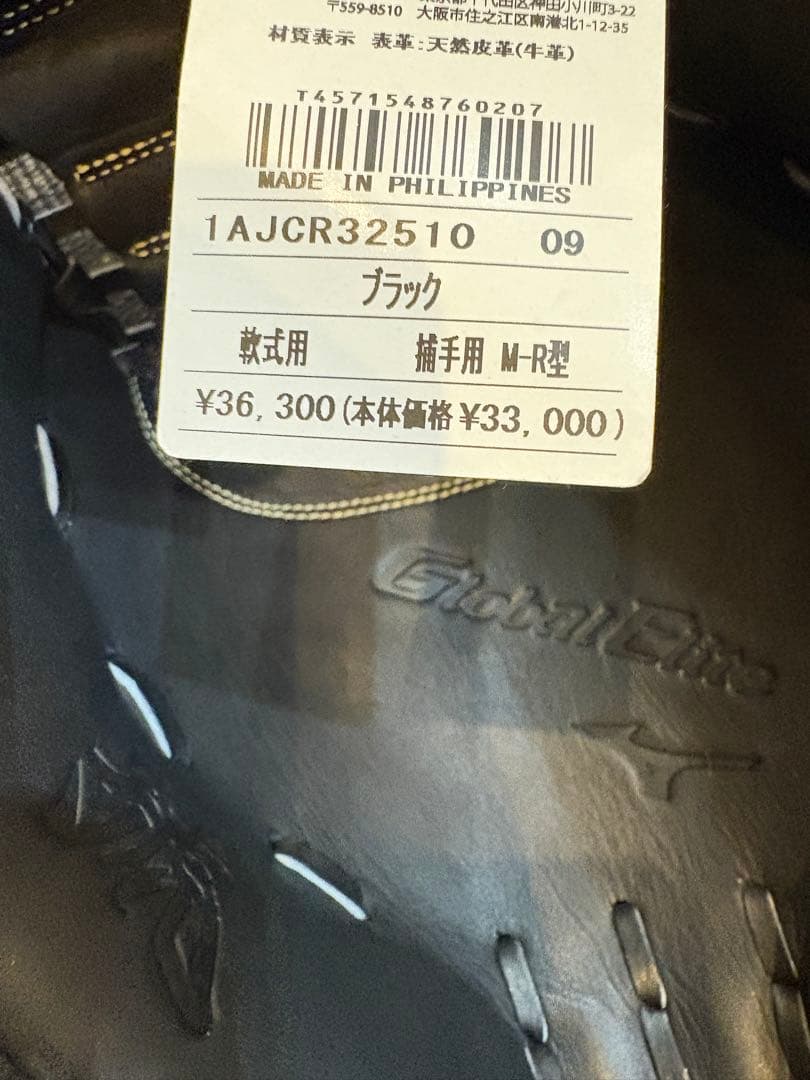 ア*ツ様 ミズノ　グローバルエリート　軟式　キャッチャーミット　SAKEBI さ