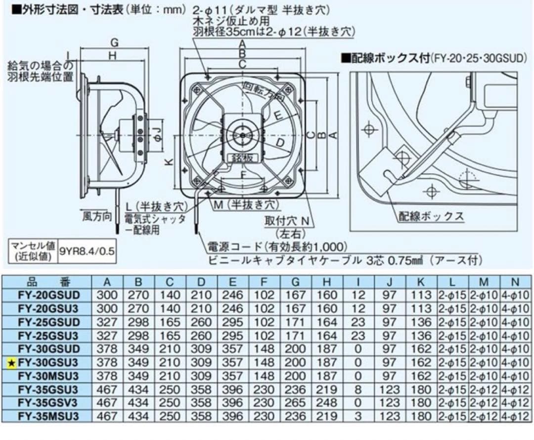 送料込　Panasonic 有圧換気扇 100V FY-30GSU3