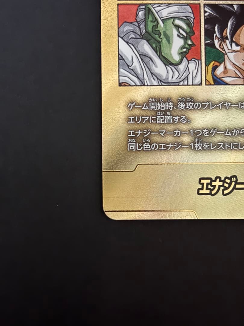 【最安値】ドラゴンボール　マンガブースター02 エナジーマーカー　金　パラレル