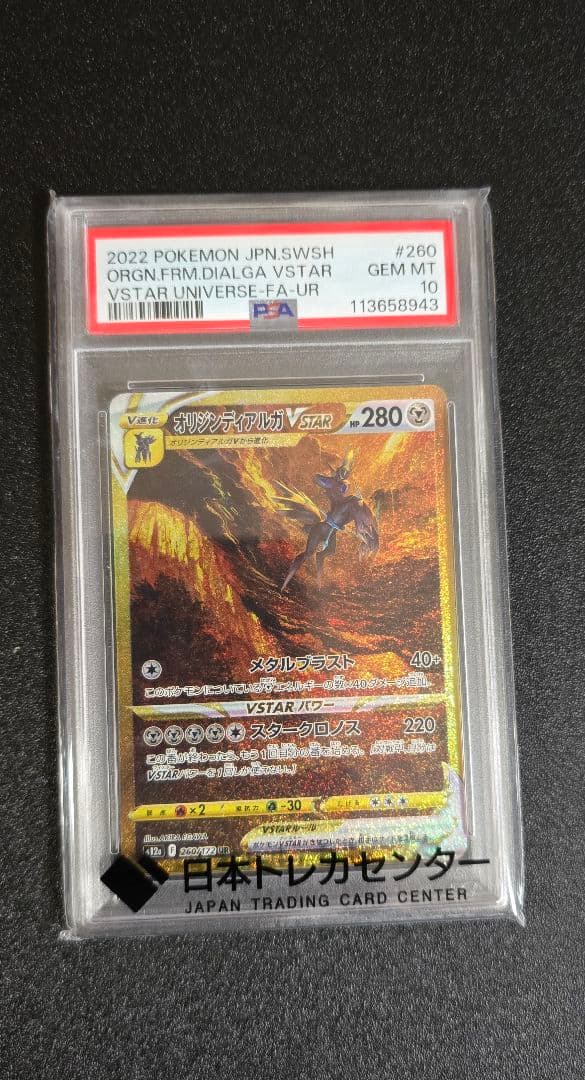 ディアルガSAR PSA10