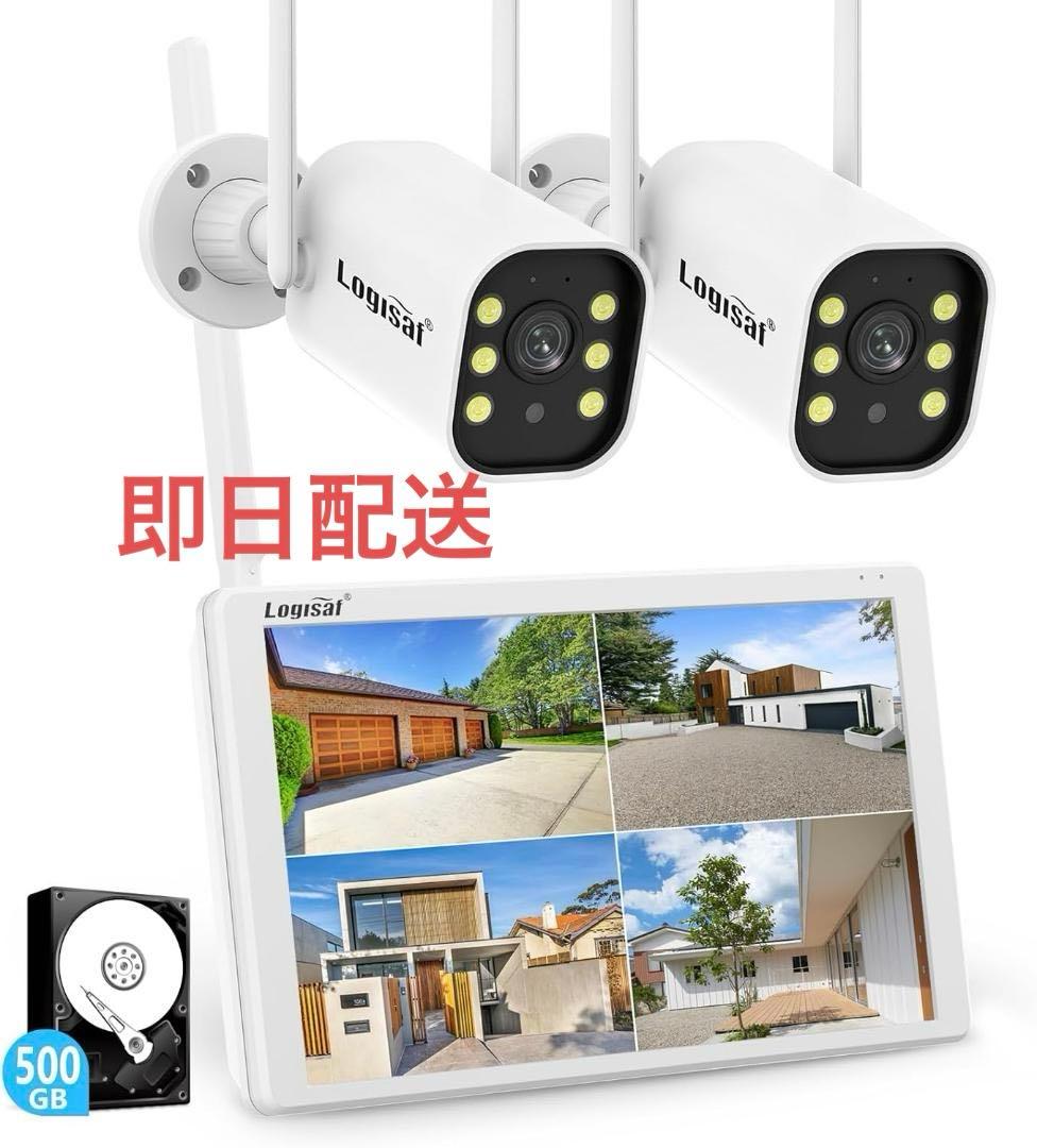 【800万画素対応・信号強化】防犯カメラ 屋外 2台 モニター付き ワイヤレス