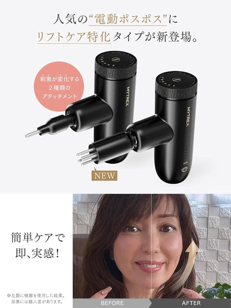 MYTREX REBIVE LIFT POINTER フェイスポイント