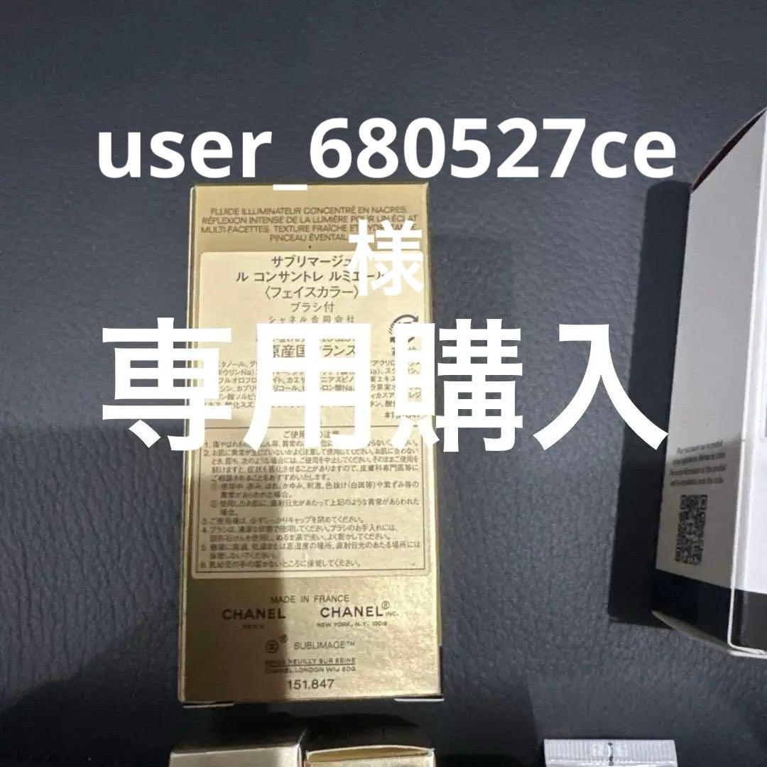 CHANEL セラムミスト　コンサントレ ルミエール