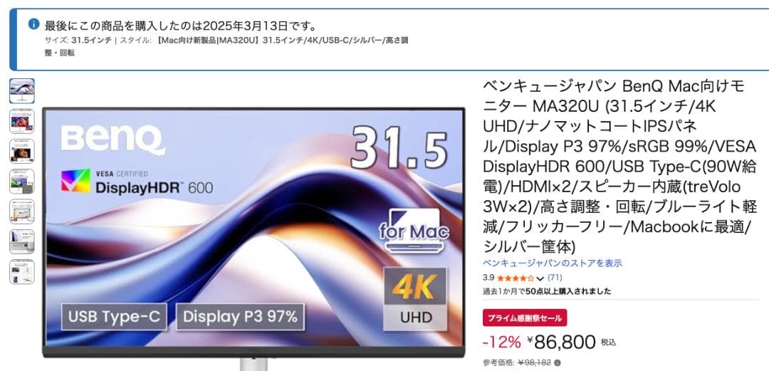 ベンキュージャパン BenQ Mac向けモニター MA320U