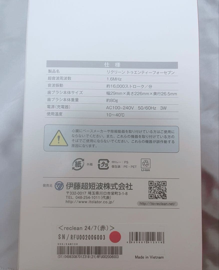 パルス式超音波歯ブラシ reclean 24/7（リクリーン）【レッド】