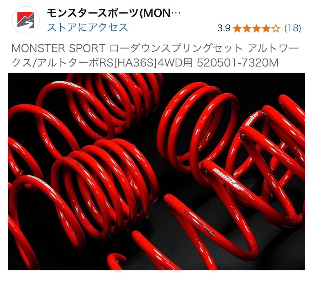 ローダウン　スプリングセット　アルト　ワークス　ターボRS 未使用　4WD