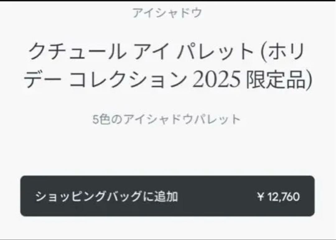 【新品•限定品】Dior2025クチュールアイ パレットホリデー コレクション