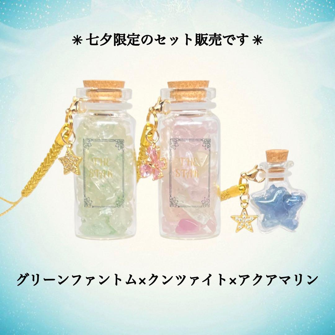 【数量限定】七夕限定の御守り3点セット