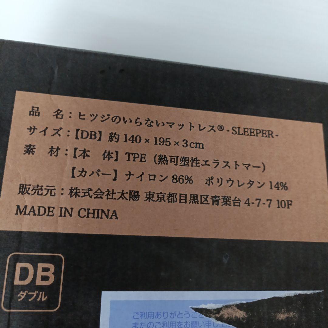 ヒツジのいらないマットレス®-SLEEPER- DB