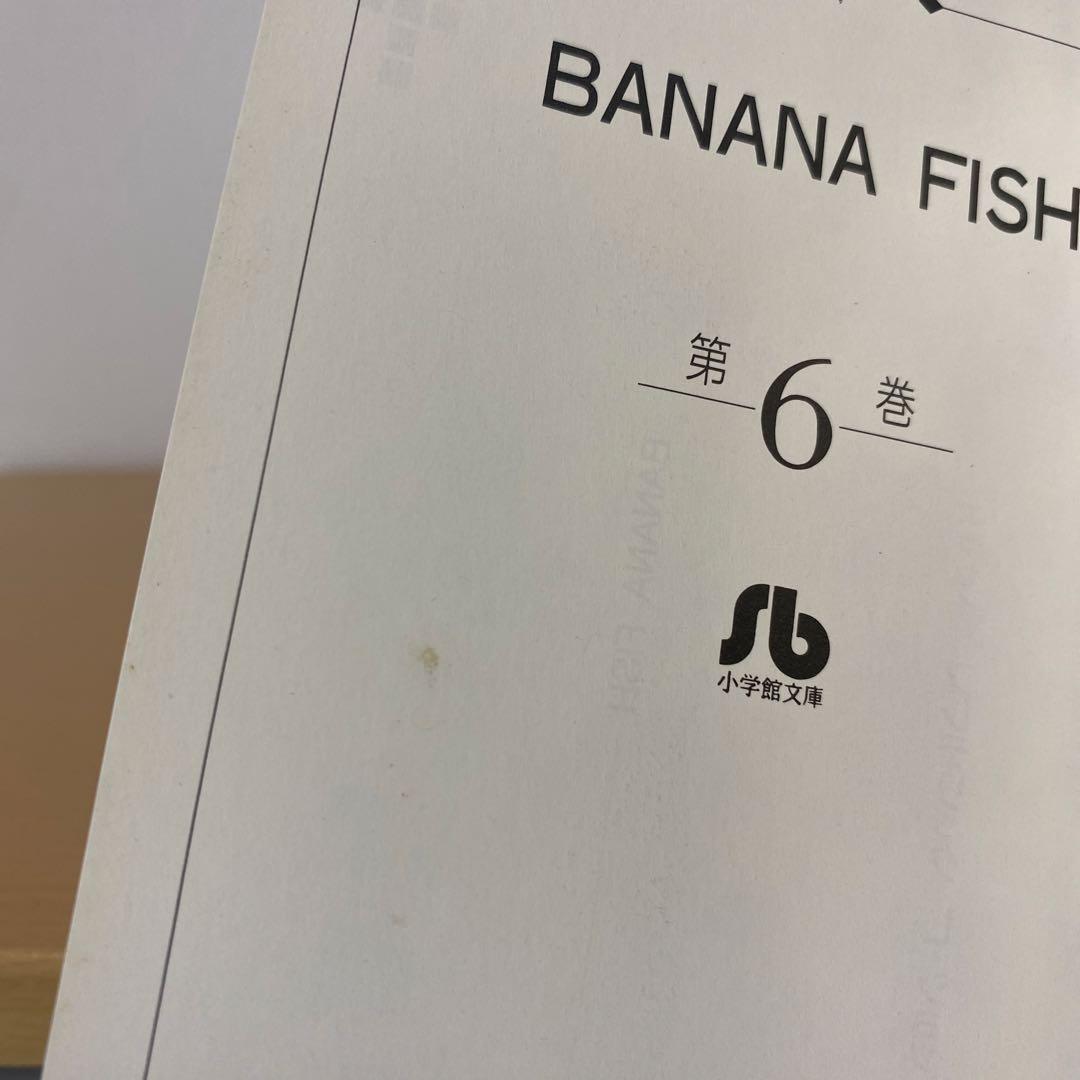 【全巻】 BANANA FISH セット　バナナフィッシュ　限定版