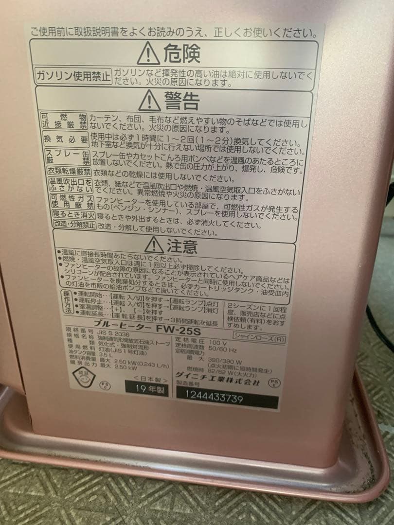 Dainchi FW-25S 石油ファンヒーター　2019年製
