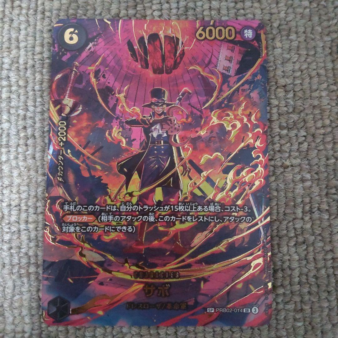 ワンピースカード　サボ　SP