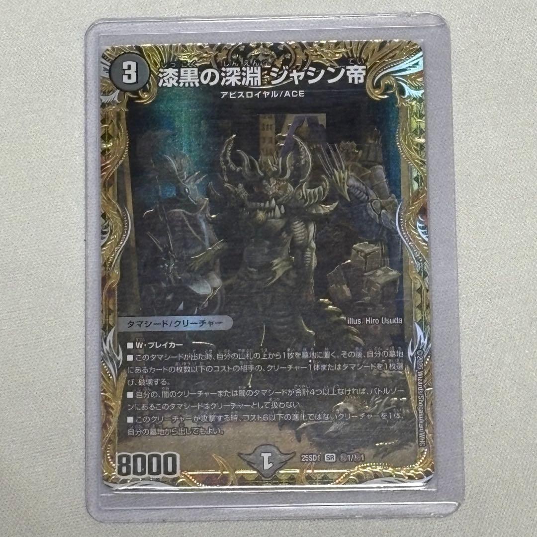 【即日発送】シークレット 漆黒の深淵ジャシン帝 25SD1 ㊙1/ ㊙1