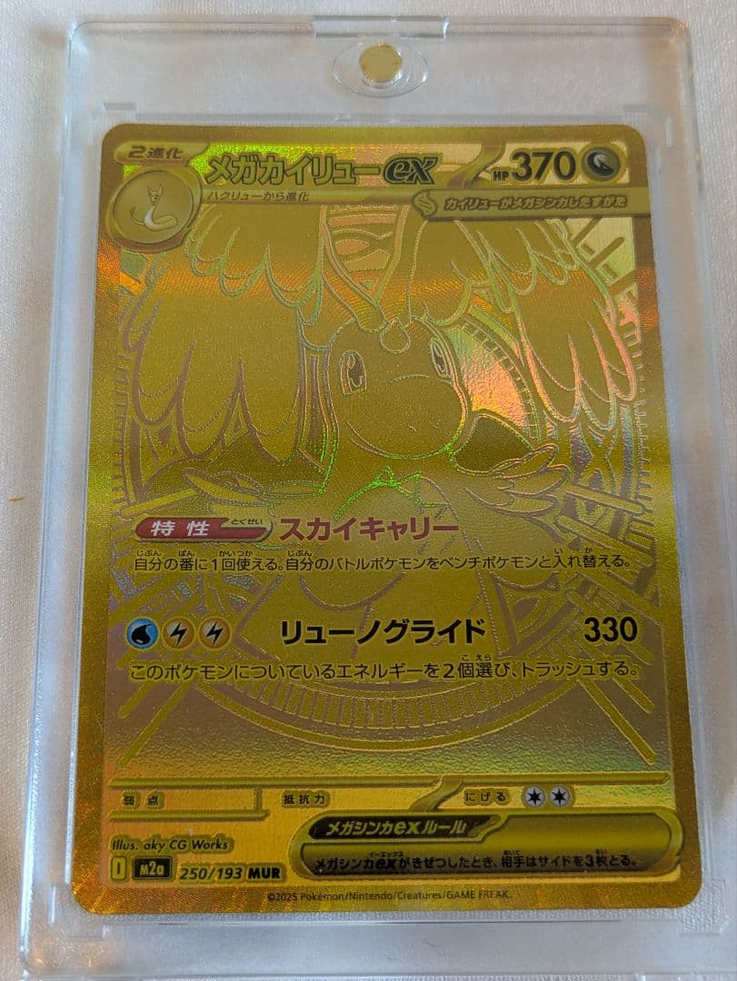 ローダーつき　ポケモンカード megaドリームex メガカイリューex MUR