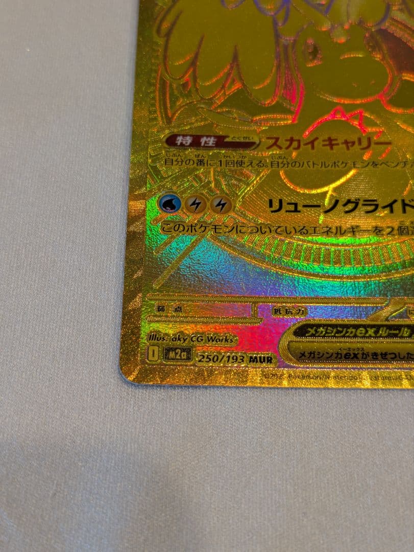 ローダーつき　ポケモンカード megaドリームex メガカイリューex MUR