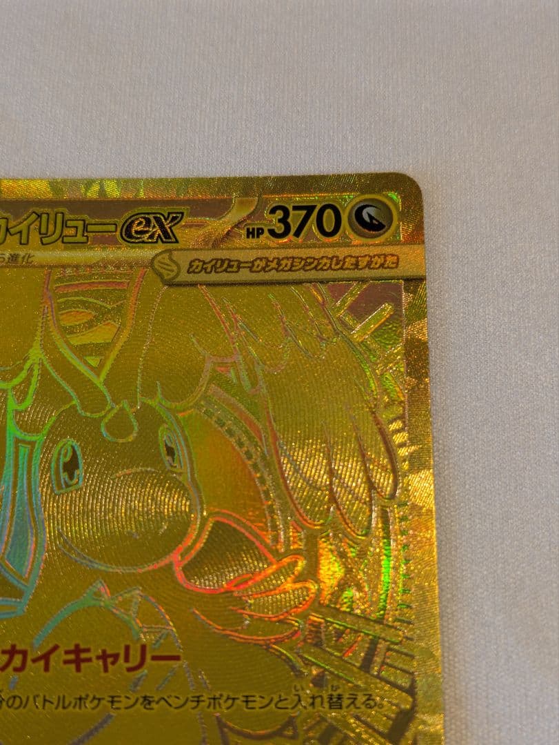 ローダーつき　ポケモンカード megaドリームex メガカイリューex MUR