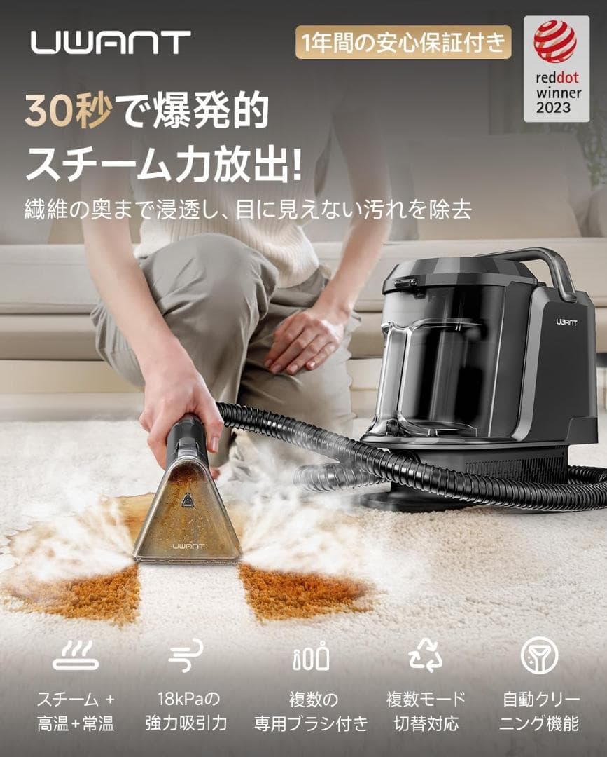 ⭐️新品⭐️uwant 100℃蒸気噴射 18000Pa超強吸引力スチームクリーナー