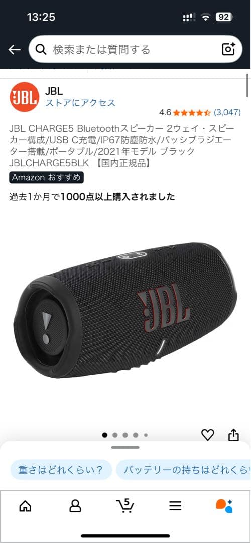 JBL CHARGE5 Bluetoothスピーカー