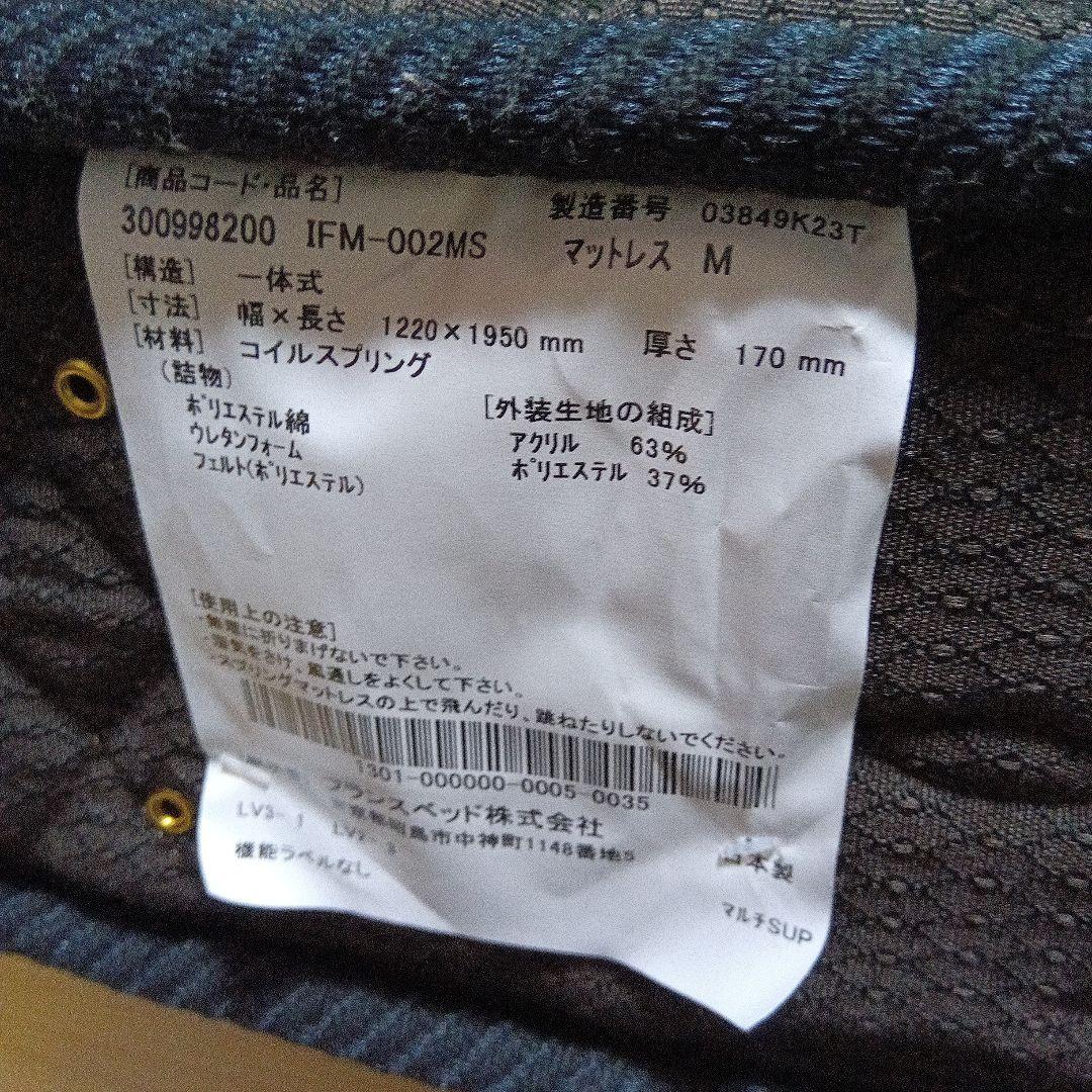 フランスベッド スプリングマットレス セミダブル