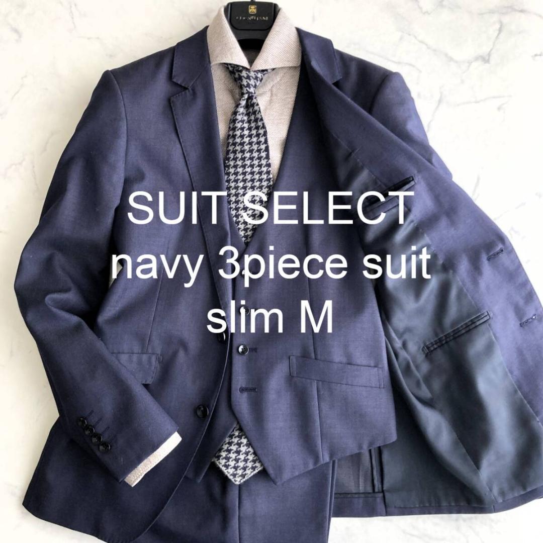 スリムＭ【美品】SUITSELECT スーツセレクト ネイビースリーピーススーツ