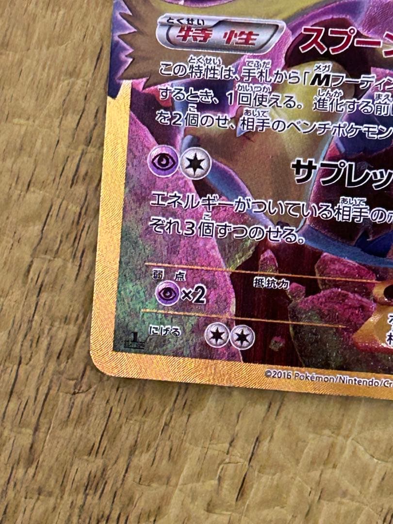 フーディンEX UR XY10 めざめる超王 088/078