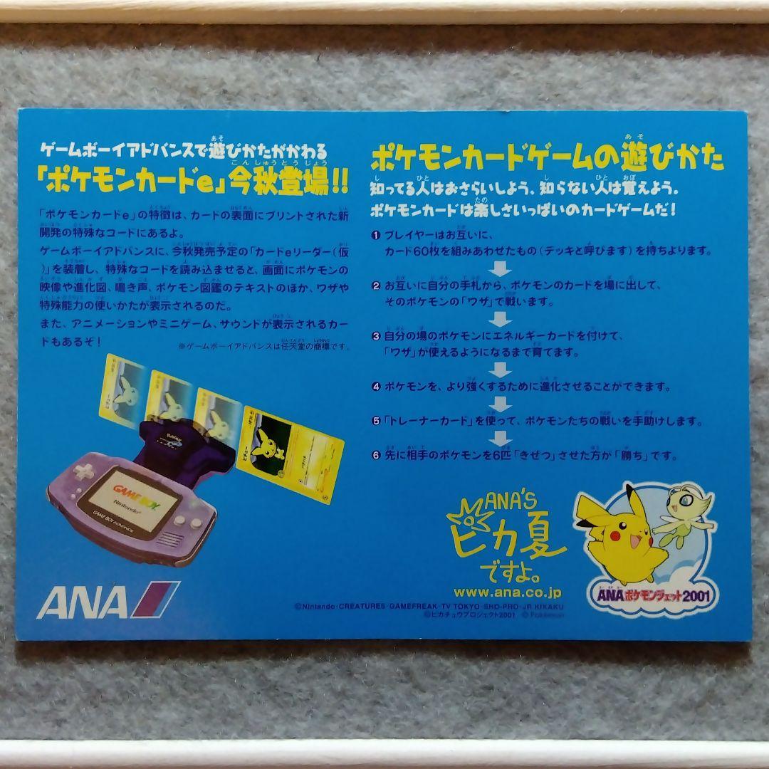 ANA　2001年　ポケモンカード