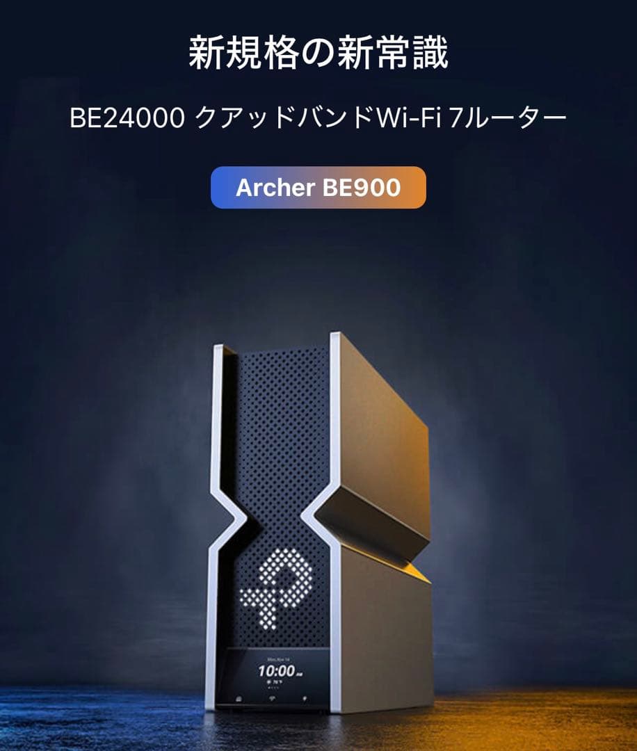 新品未開封　tp-link Archer BE900 Wi-Fi 7 ルーター
