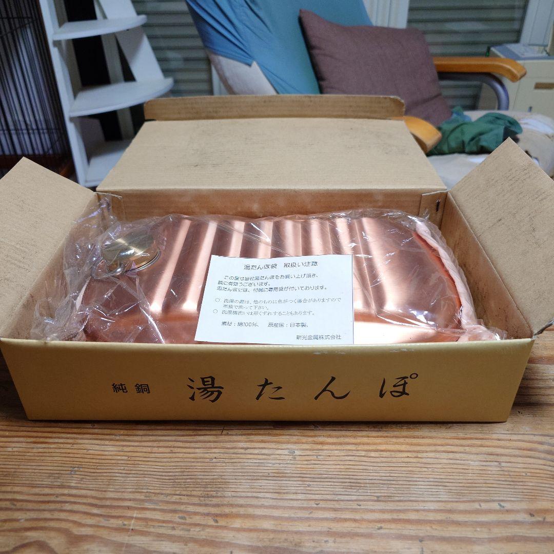 新光金属　純銅製 湯たんぽ2.3L カバー付き