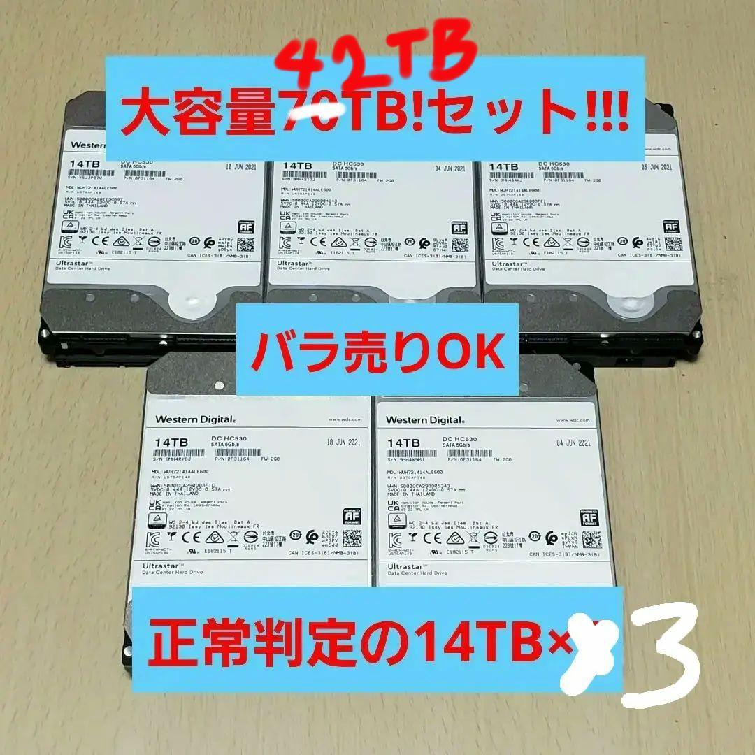 14TB3台セットWestern Digital HGST DC HC530×3