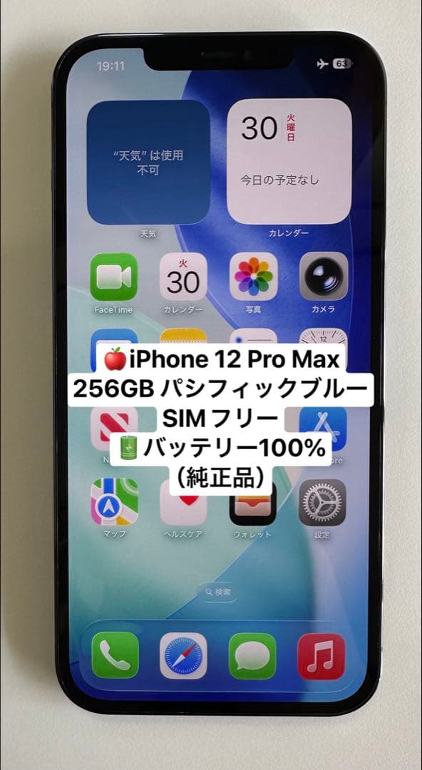 iPhone 12 Pro Max 256GB パシフィックブルー SIMフリー