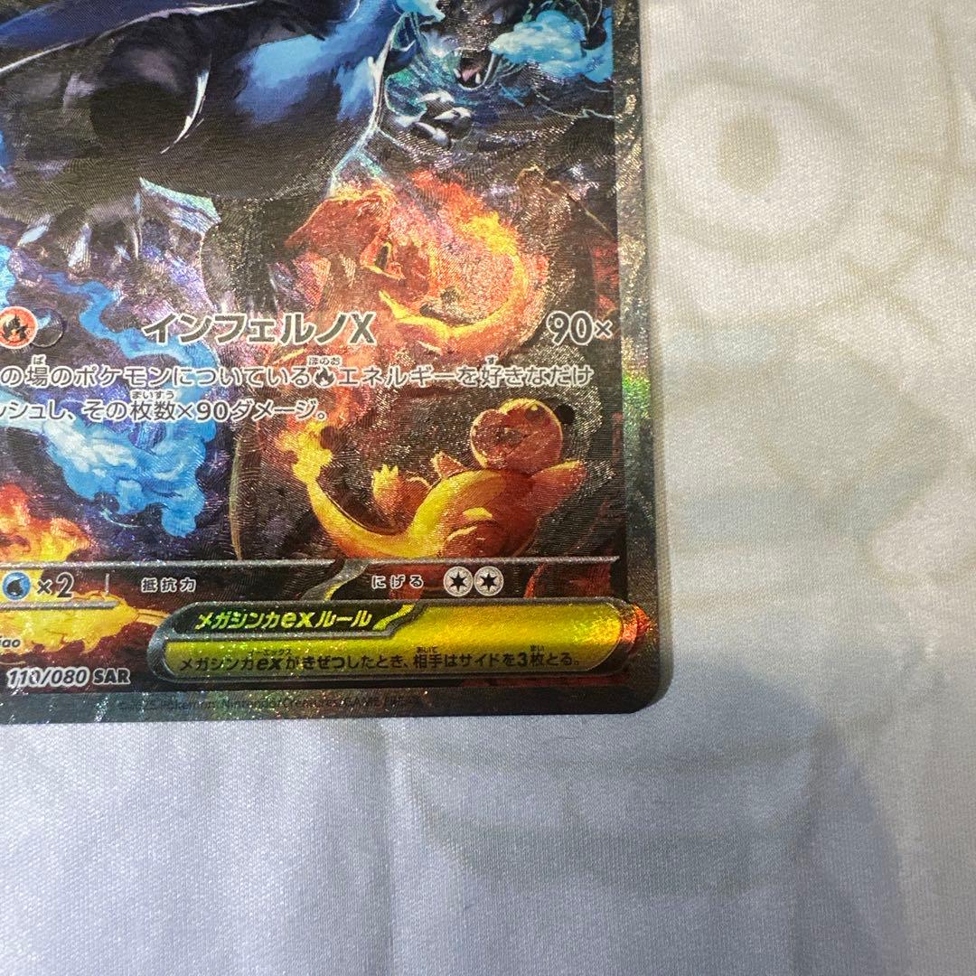 メガリザードンX ex SAR 魂抜け エラー※最終値下げです