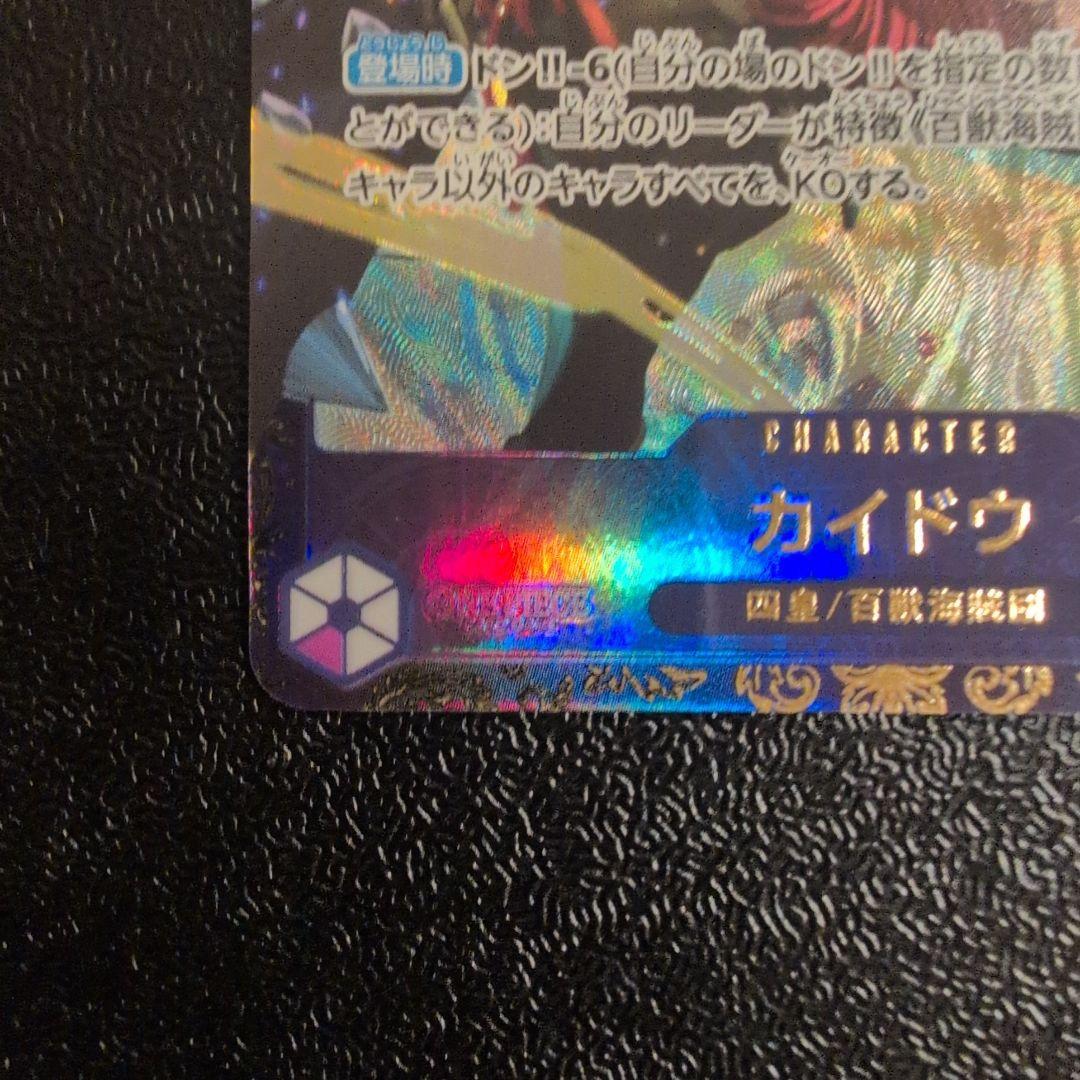 ワンピースカードゲーム　カイドウ　フラッグシップ　優勝　プロモ