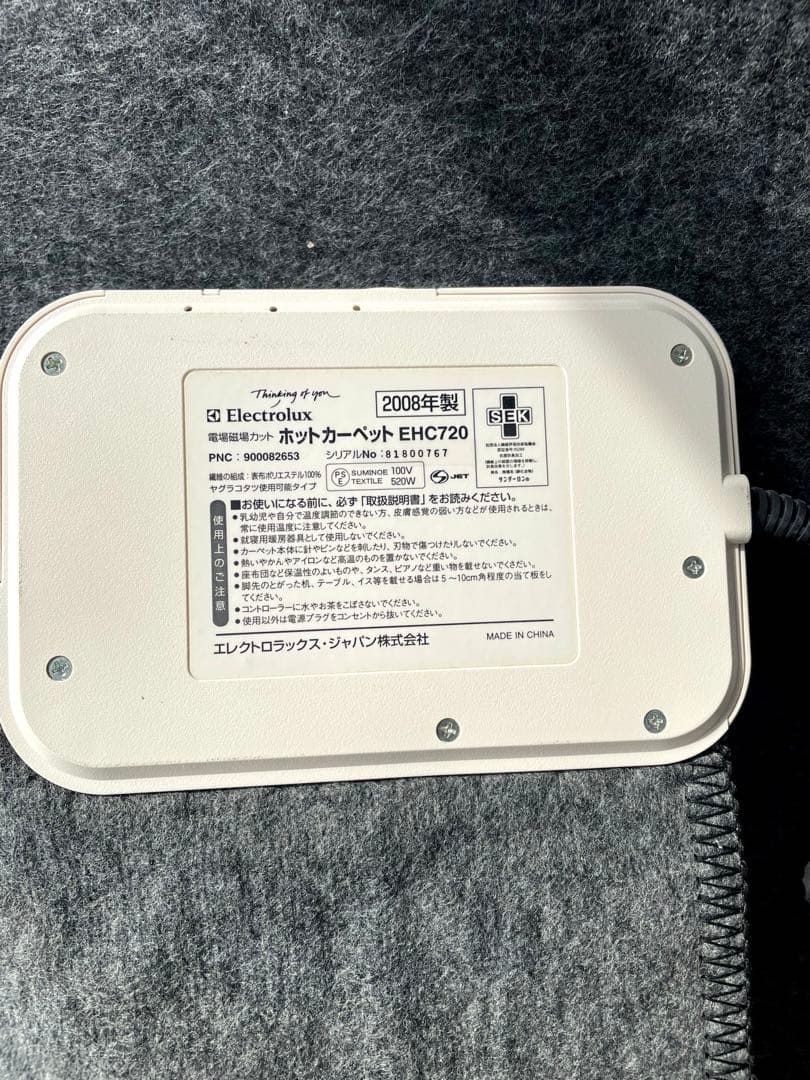 Electrolux (エレクトロラックス) 電磁波カット　ホットカーペット