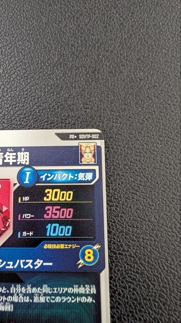 ドラゴンボールダイバーズ　SDVTP-002 トランクス パラレル