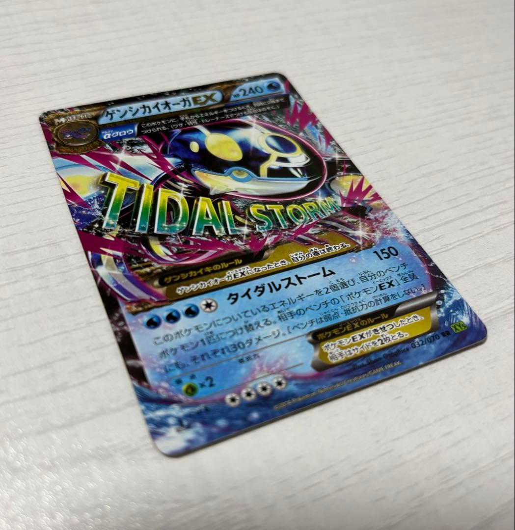 ポケモンカード カイオーガex タイダルストーム