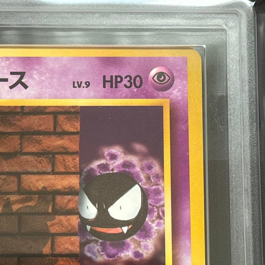 【ARS10】ポケモンカード　旧裏　ナツメのゴース　ポケモンジム第3弾