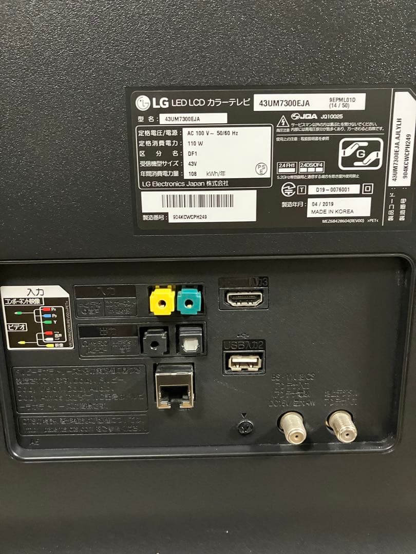 LG 43UM7300EJA 43インチ 液晶テレビ