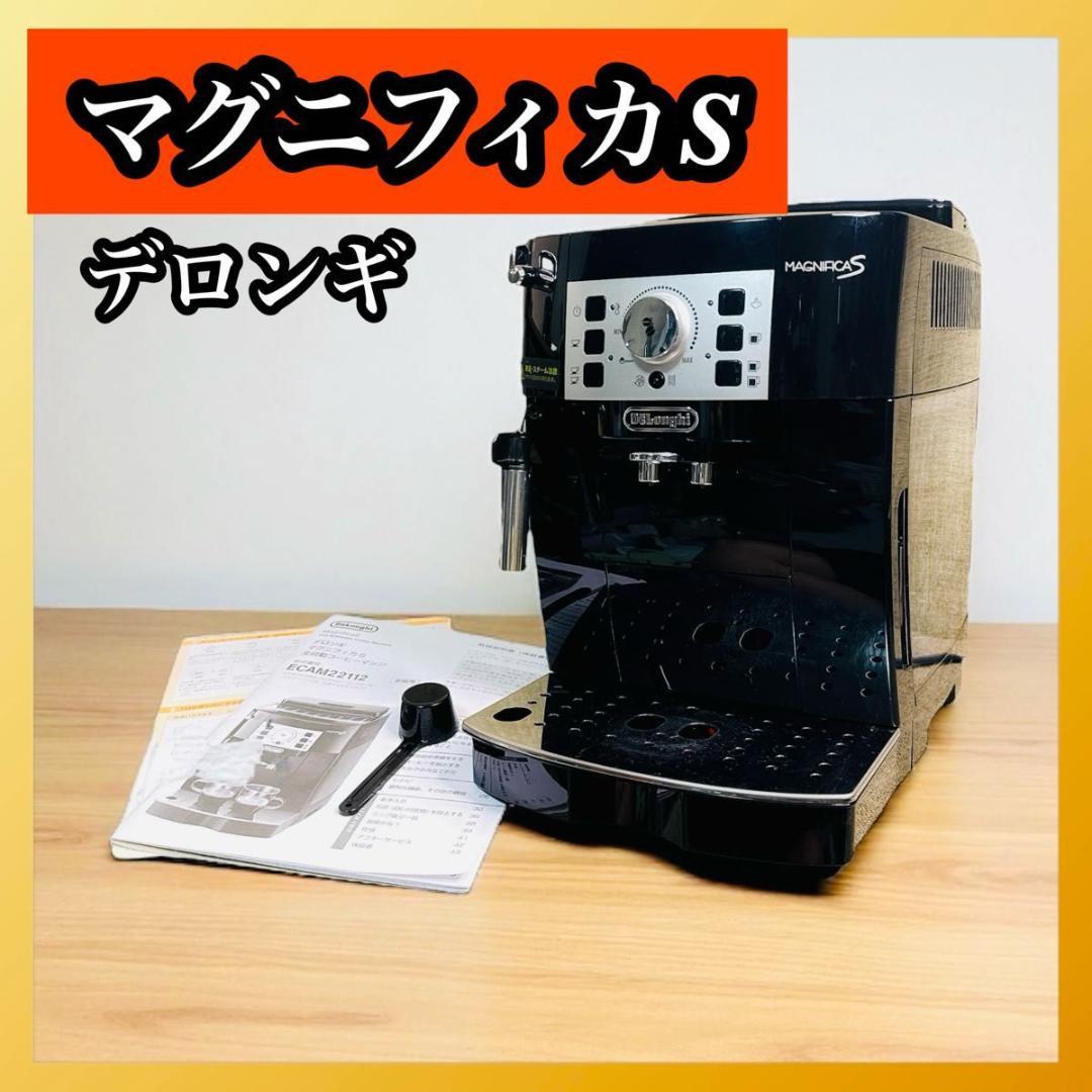 デロンギ ECAM22112B エスプレッソマシン マグニフィカS コーヒー