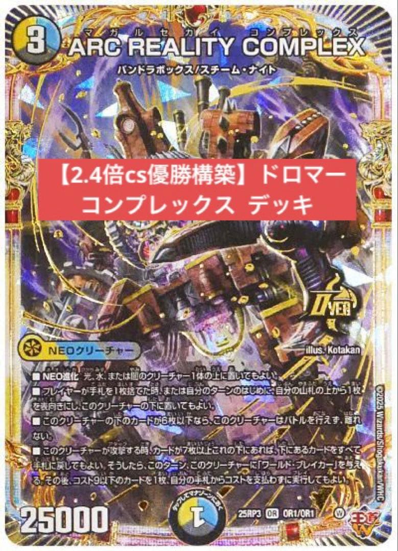 【2.4倍cs優勝構築】ドロマーコンプレックス ドロマーcomplex デッキ
